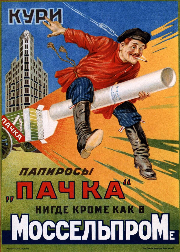 Ein sowjetisches Propagandaplakat aus den 1930er Jahren, das einen Mann zeigt, der eine Rakete in die Luft hält, während er über Gebäude und einen Pferdewagen fliegt, mit begleitendem Text.