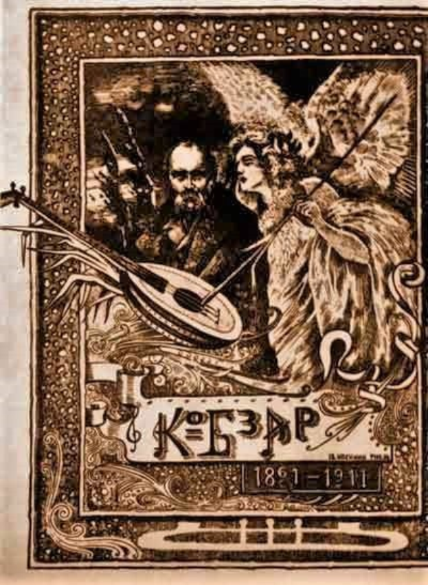 Ein altes Illustrationstitelblatt namens "Die Musik der russischen Revolution" zeigt einen Mann in einem weißen Gewand, der ein Saiteninstrument spielt, und eine Frau in einem wallenden Kleid, die Blumen hält, eingerahmt innerhalb eines prunkvollen Rahmens gegen einen tiefblauen Nachthimmel mit Sternen.