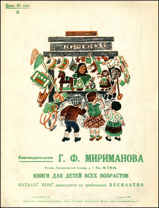 Alte Buchumschlaggestaltung mit einer nostalgischen Illustration von Kindern beim Spielen mit Spielzeugen, begleitet von beschreibendem Text.