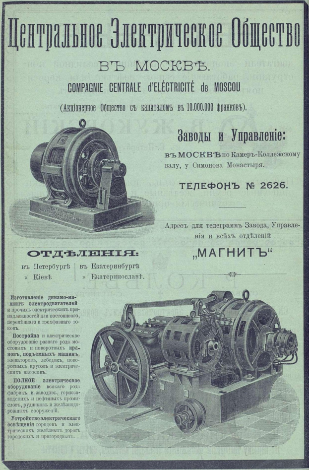 Eine detaillierte Abbildung einer Maschine in einer alten Anzeige, mit begleitendem Text, der ihre Spezifikationen beschreibt.