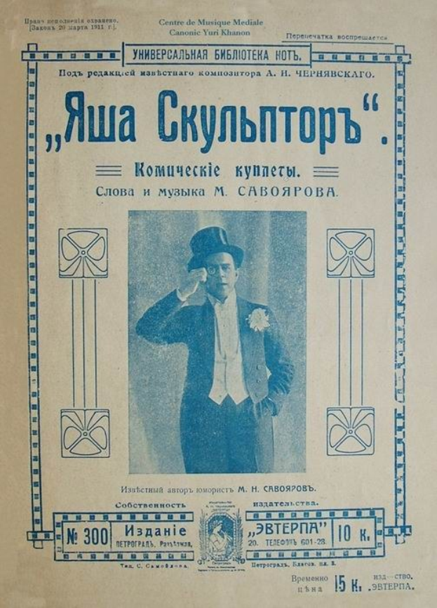 Altes Buchcover mit einem Mann im Smoking und Hut, der als Yuri Khannon, Komponist der russischen Oper, etikettiert ist, mit Text auf Russisch.